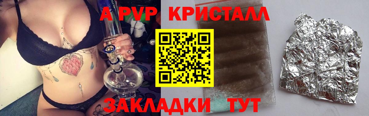Якутск  Alpha-PVP  Вход с VPN  продажа наркотиков  Альфа ПВП Crystall 