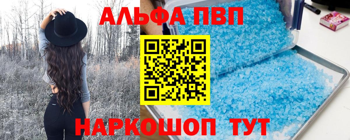 А ПВП кристаллы Якутск