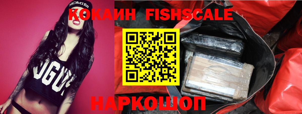 КОКАИН Fish Scale  Кокаин Columbia  Вход с VPN  Якутск 