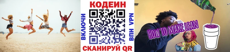 Кодеиновый сироп Lean напиток Lean (лин)  Якутск 