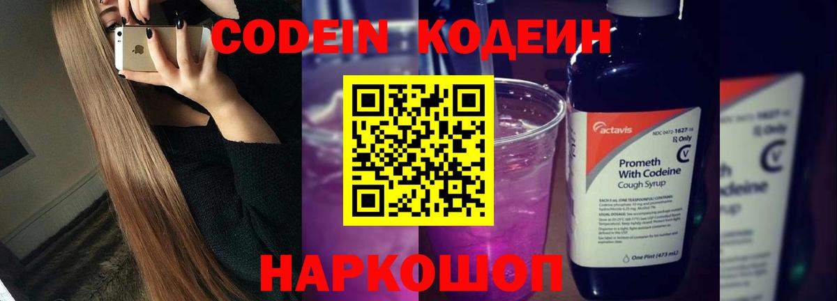 Кодеиновый сироп Lean напиток Lean (лин)  Кодеиновый сироп Lean Purple Drank  Якутск  Вход с VPN 