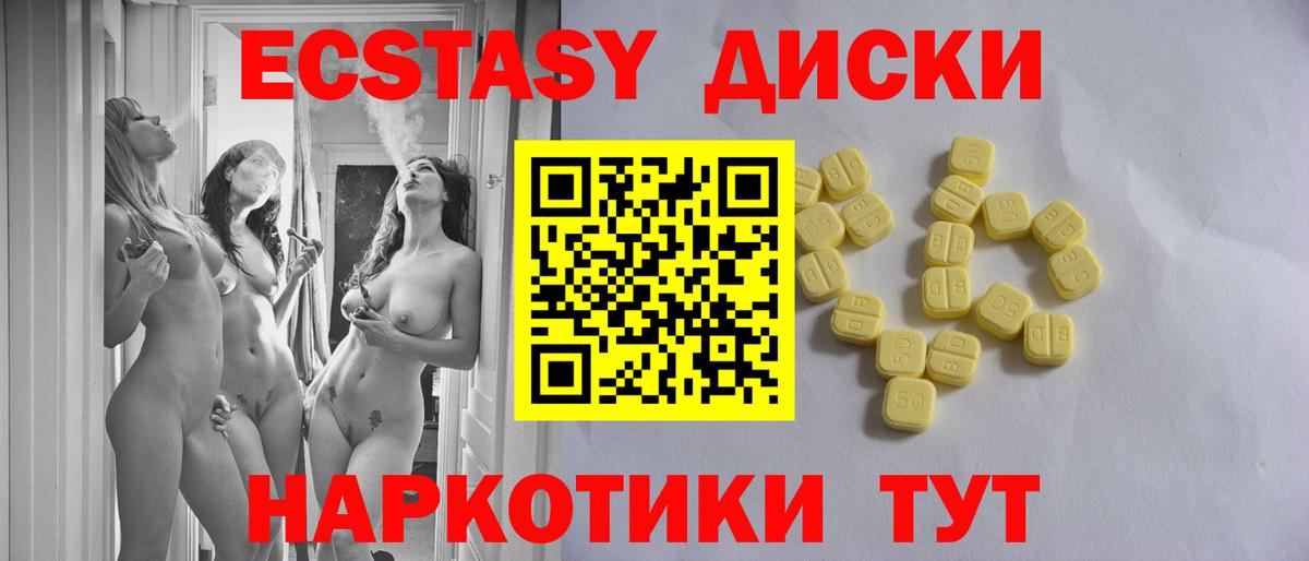 Экстази 280 MDMA Якутск