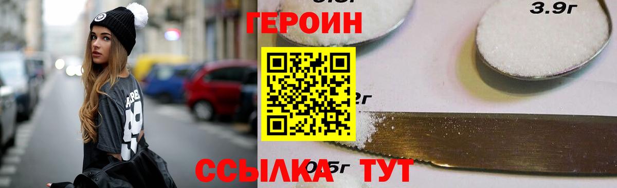 ГЕРОИН Heroin Якутск