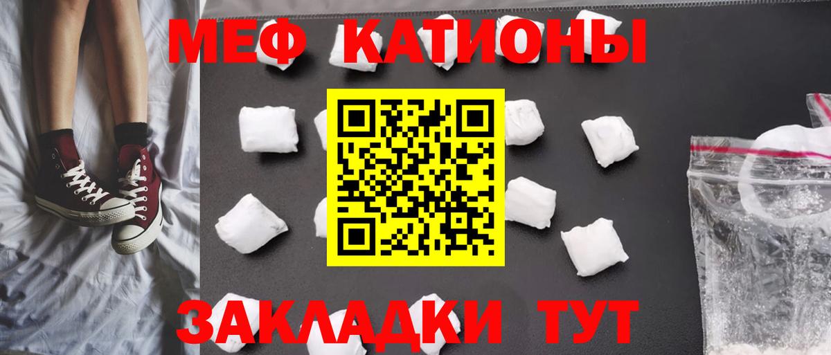 МЯУ-МЯУ кристаллы  МЕФ  МЕФ  Мефедрон mephedrone  Вход с VPN  купить  сайты  Якутск 