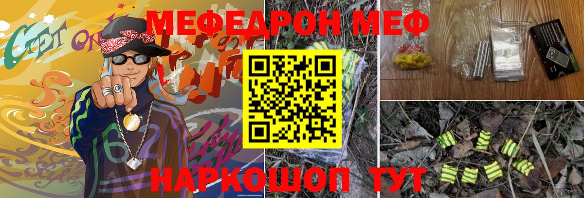 Меф мука Якутск