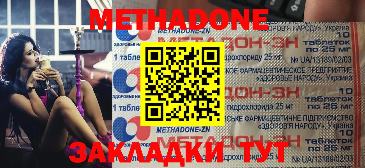 Якутск  МЕТАДОН VHQ  Вход с VPN 