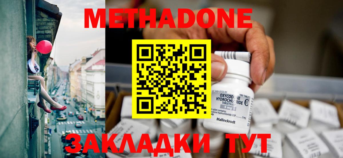 МЕТАДОН VHQ Якутск
