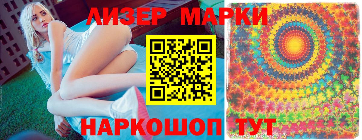 Наркотические марки 1500мкг Якутск